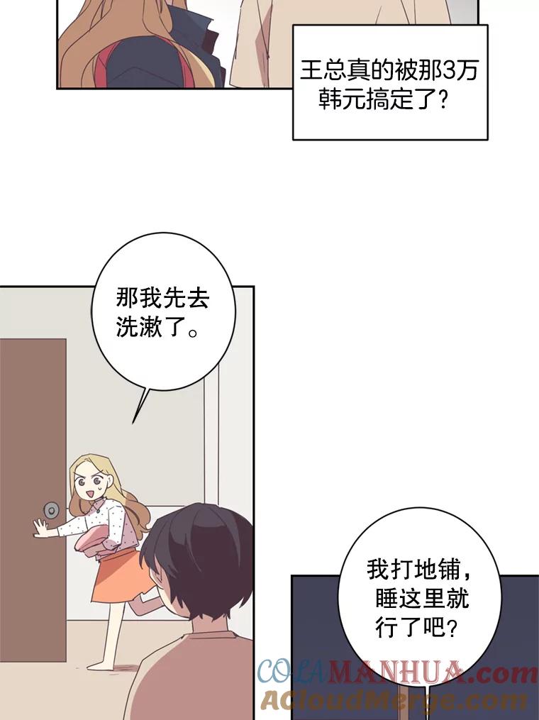 《厄运的恋人》28.幸运女神 第52页