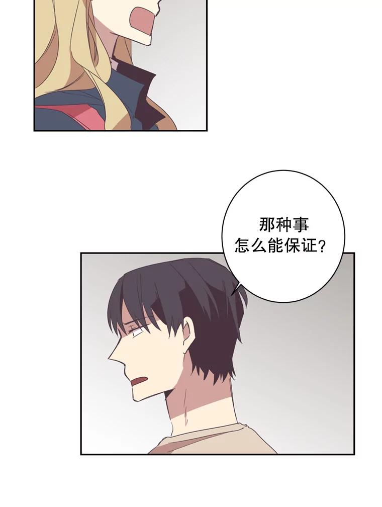 《厄运的恋人》28.幸运女神 第33页