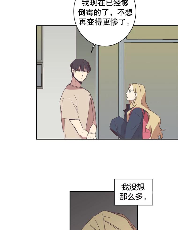 《厄运的恋人》28.幸运女神 第9页