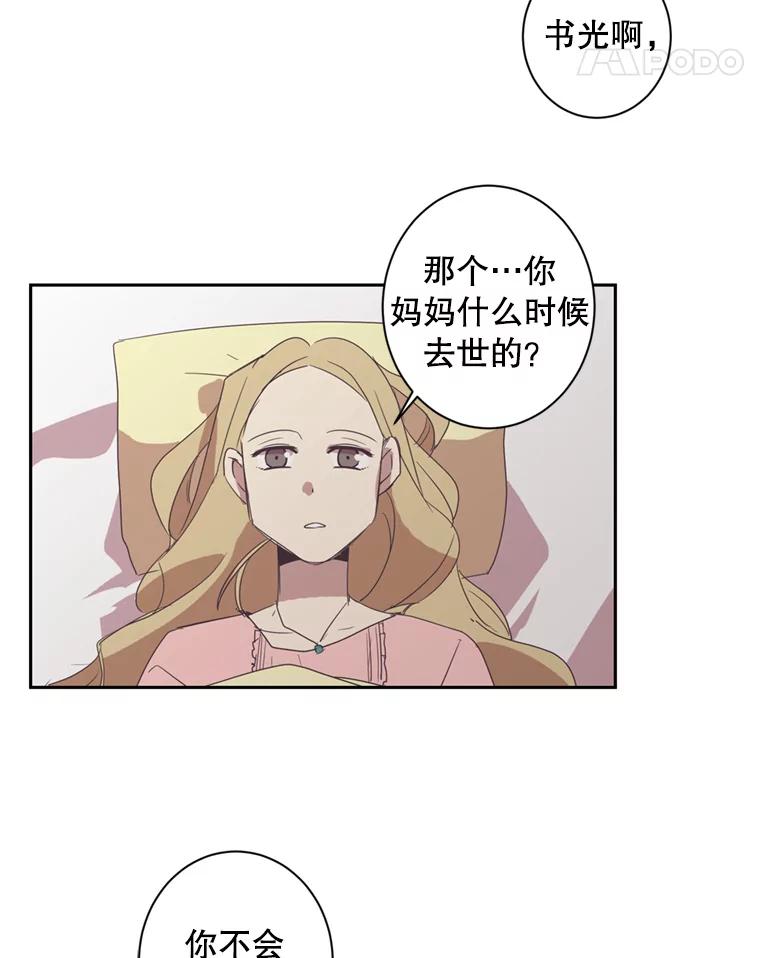 《厄运的恋人》30.孽缘 第66页