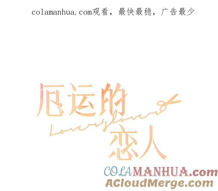 《厄运的恋人》30.孽缘 第1页
