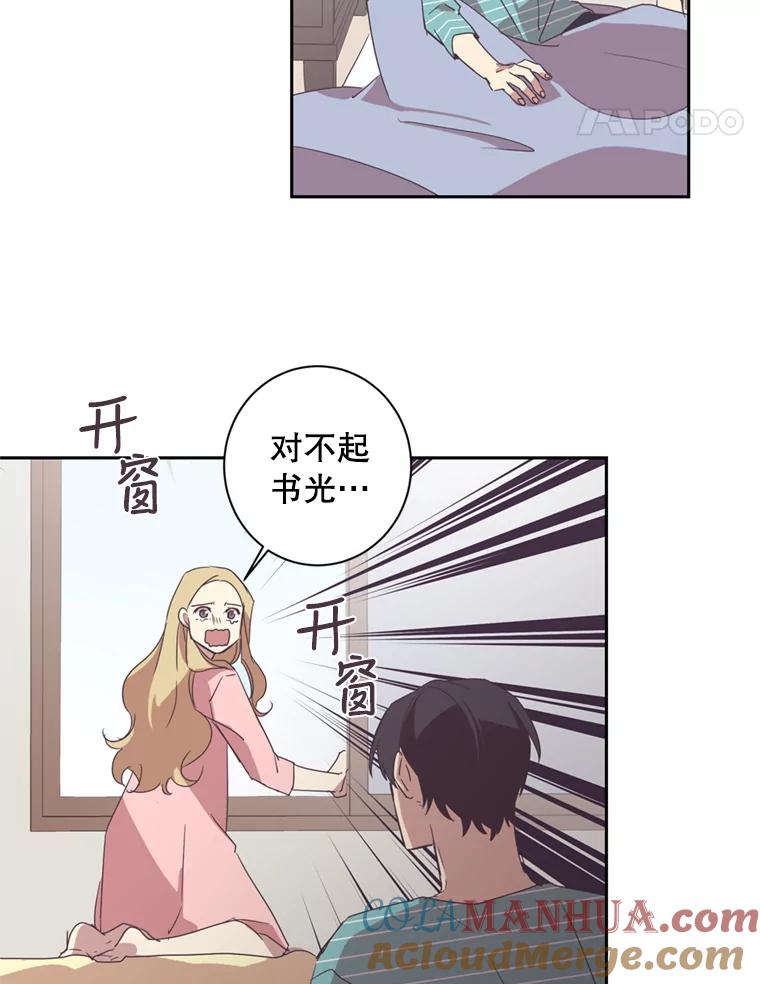 《厄运的恋人》30.孽缘 第76页