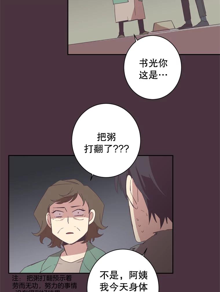 《厄运的恋人》31.倒霉鬼 第35页