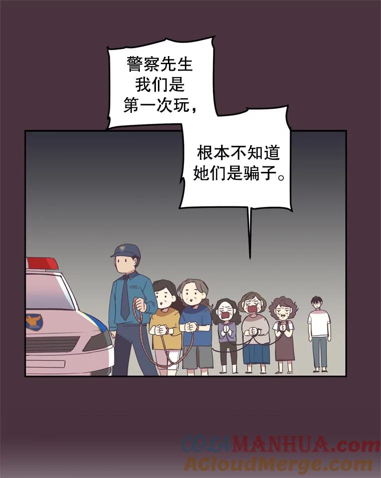 《厄运的恋人》31.倒霉鬼 第55页