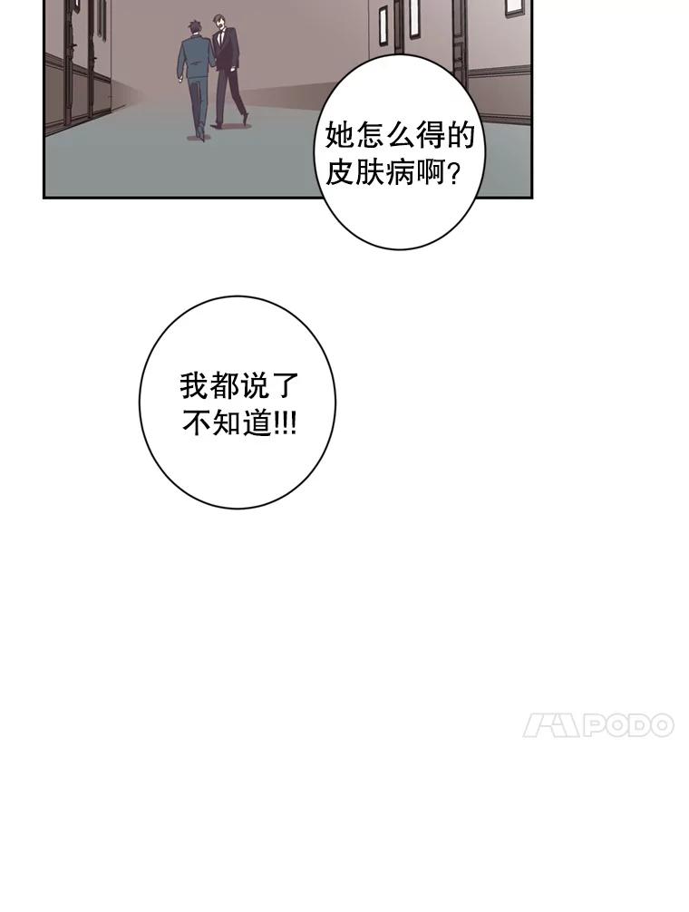 《厄运的恋人》31.倒霉鬼 第24页