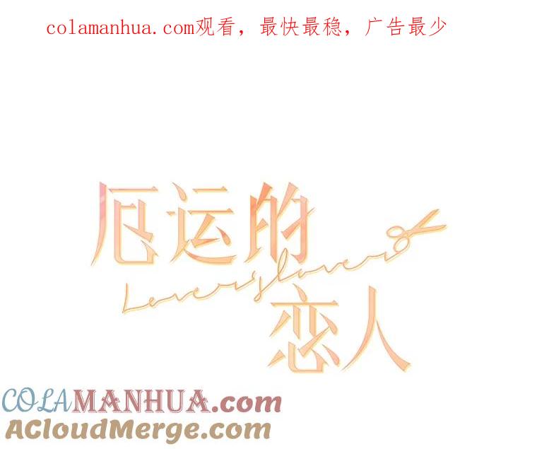 《厄运的恋人》31.倒霉鬼 第1页