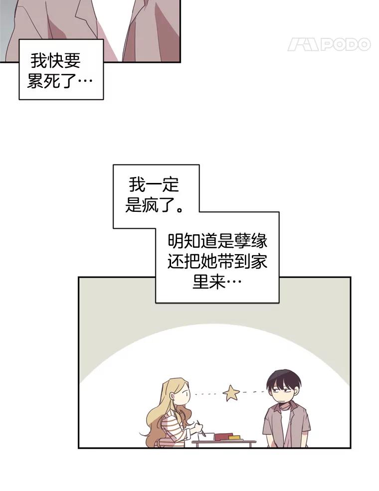 《厄运的恋人》31.倒霉鬼 第15页