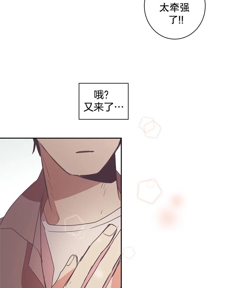 《厄运的恋人》31.倒霉鬼 第66页
