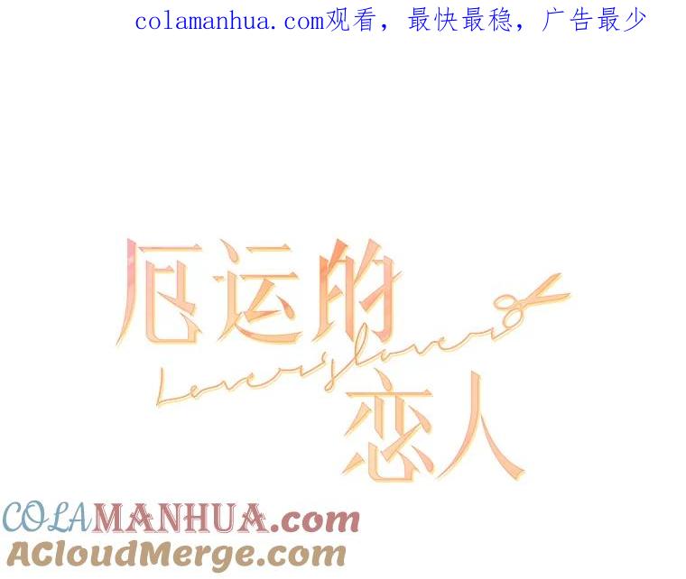 《厄运的恋人》32.抢生意 第1页