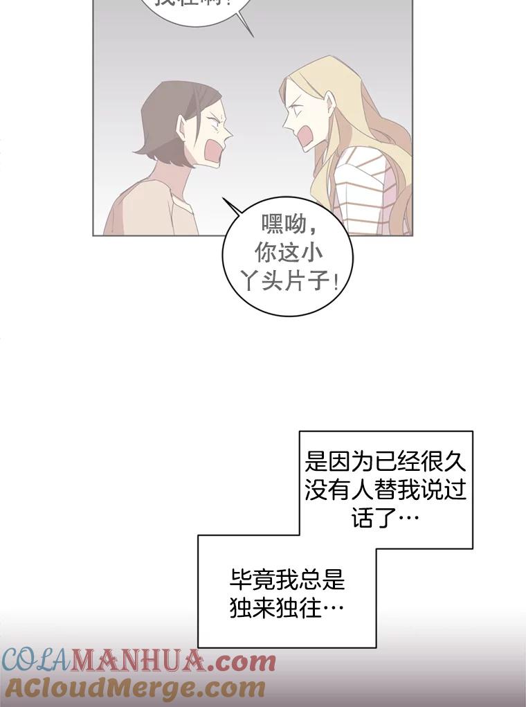 《厄运的恋人》32.抢生意 第67页