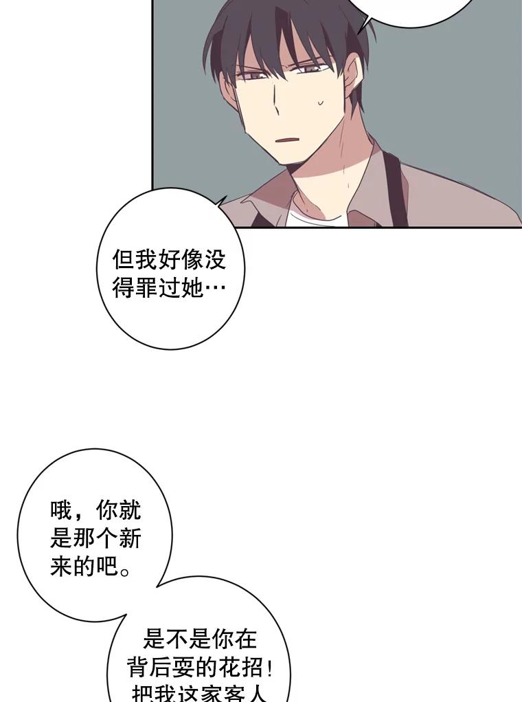 《厄运的恋人》32.抢生意 第59页