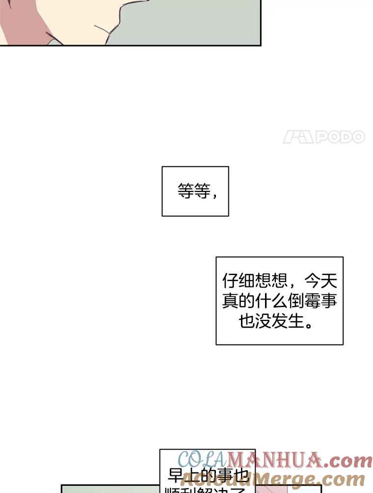 《厄运的恋人》32.抢生意 第49页