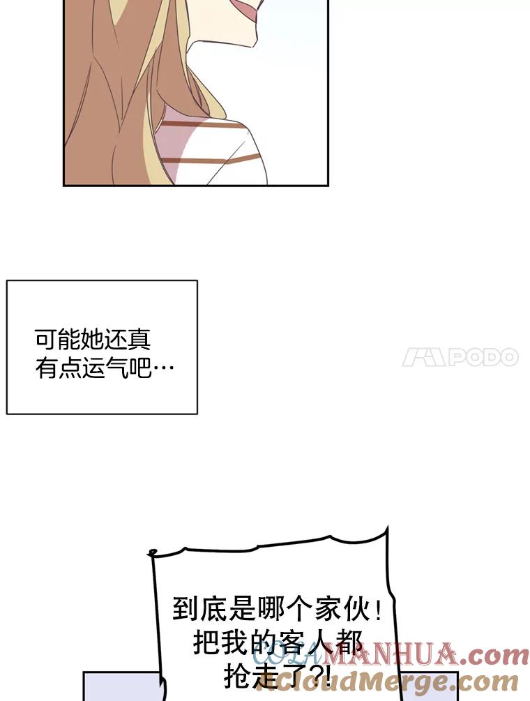 《厄运的恋人》32.抢生意 第52页