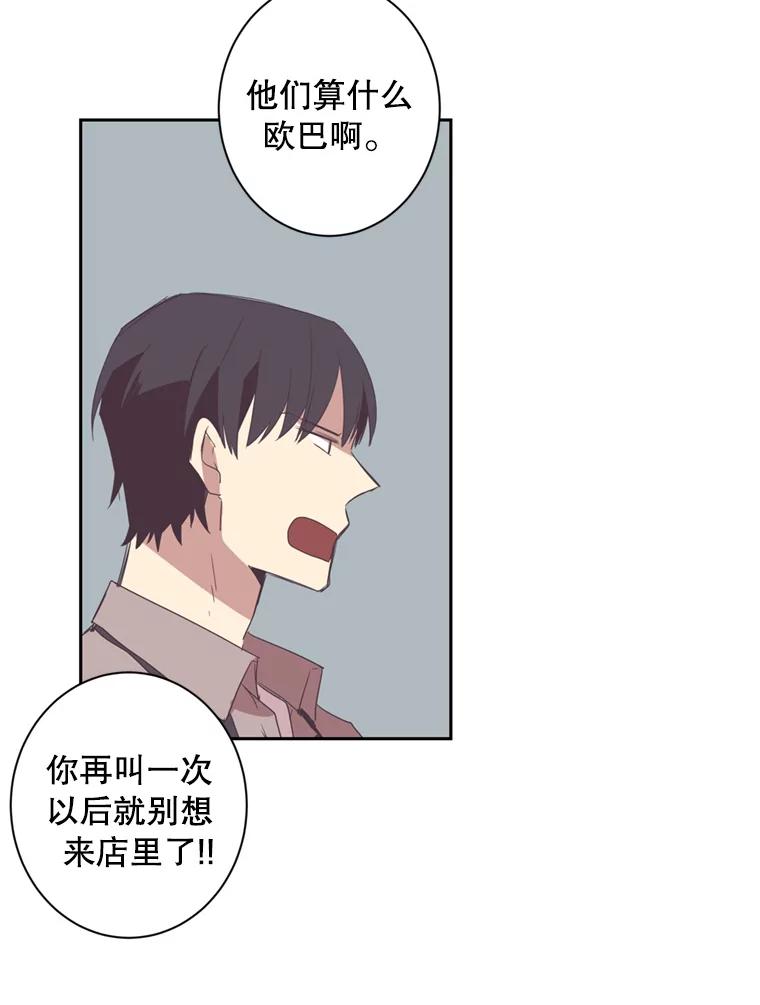 《厄运的恋人》32.抢生意 第45页