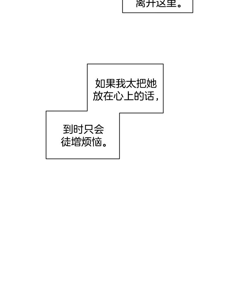 《厄运的恋人》33.保持距离 第23页