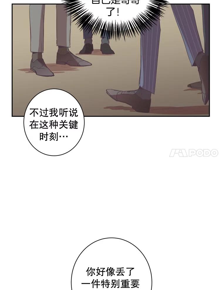 《厄运的恋人》33.保持距离 第45页