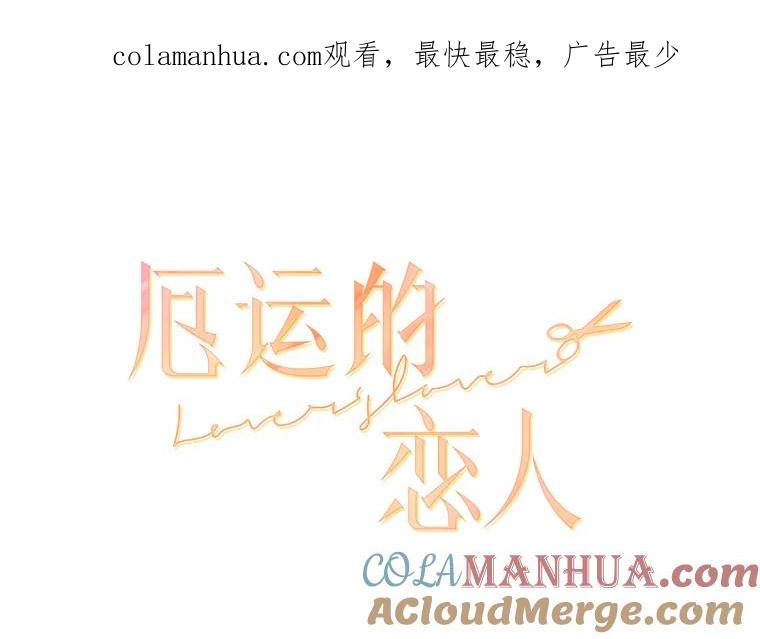 《厄运的恋人》33.保持距离 第1页