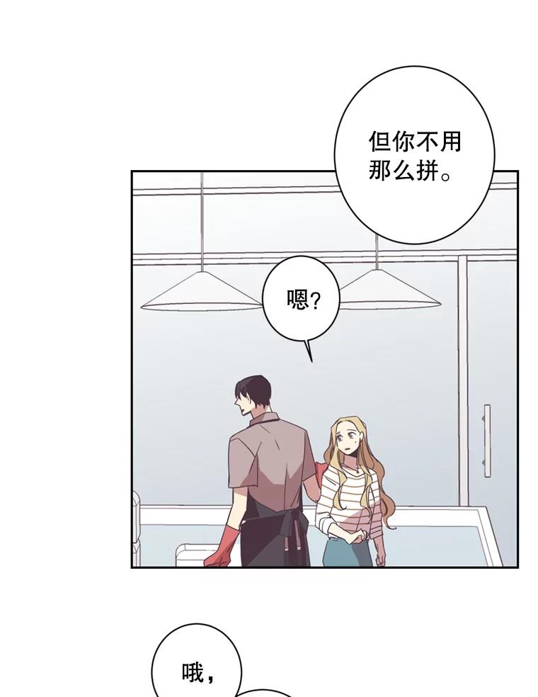 《厄运的恋人》33.保持距离 第17页