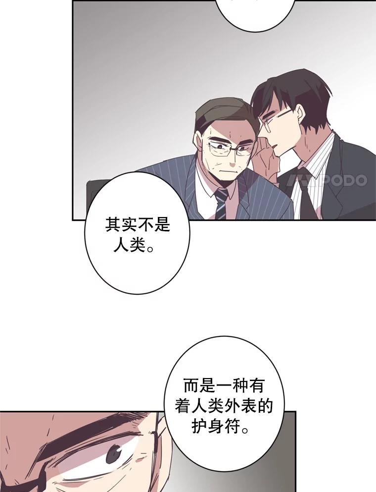 《厄运的恋人》33.保持距离 第8页