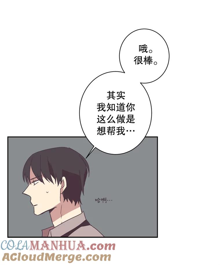 《厄运的恋人》33.保持距离 第16页