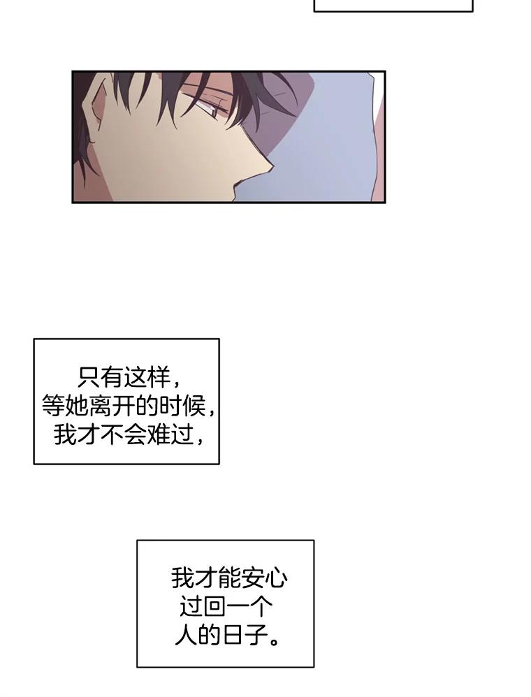 《厄运的恋人》33.保持距离 第56页