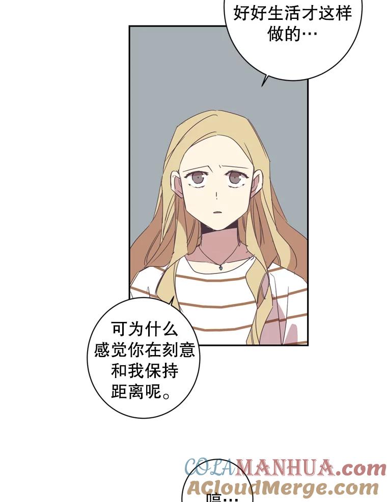 《厄运的恋人》33.保持距离 第19页