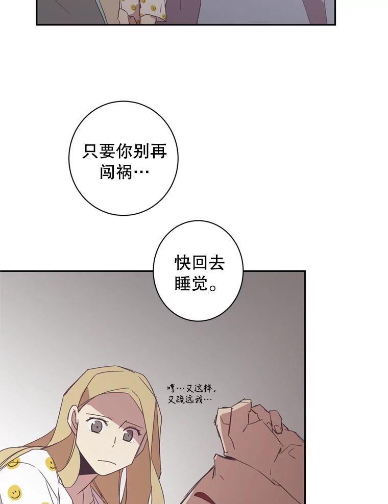 《厄运的恋人》33.保持距离 第54页