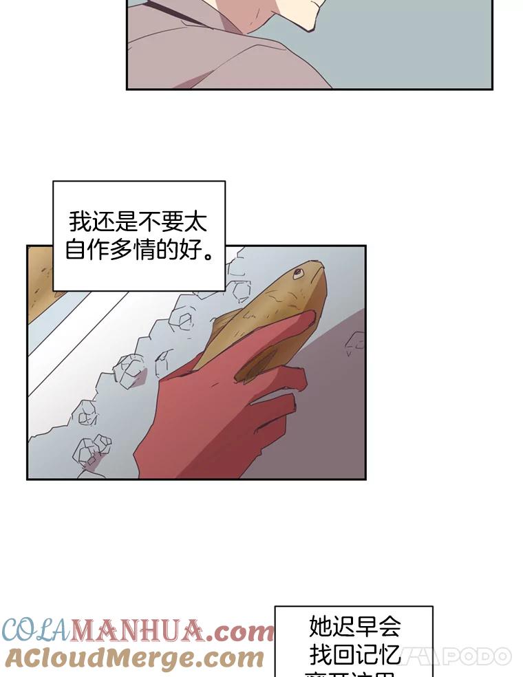 《厄运的恋人》33.保持距离 第22页