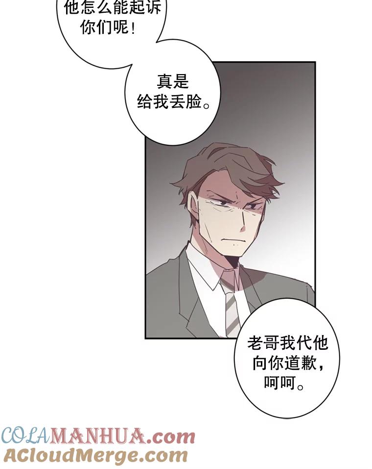 《厄运的恋人》33.保持距离 第43页