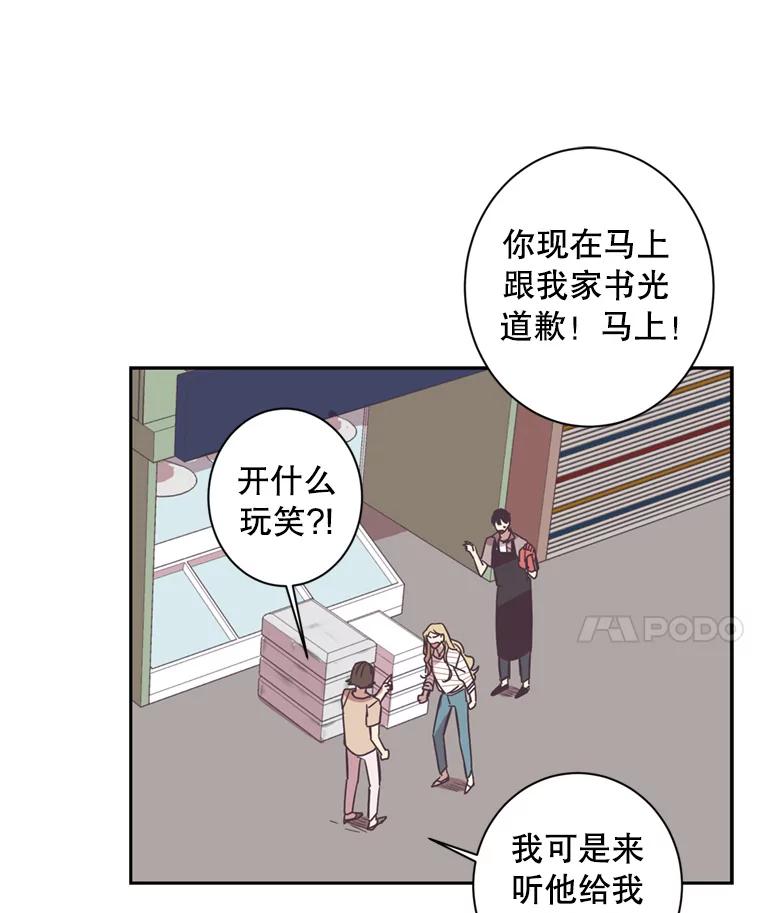 《厄运的恋人》33.保持距离 第11页