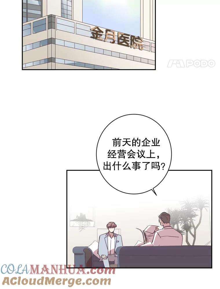 《厄运的恋人》34.造谣 第28页