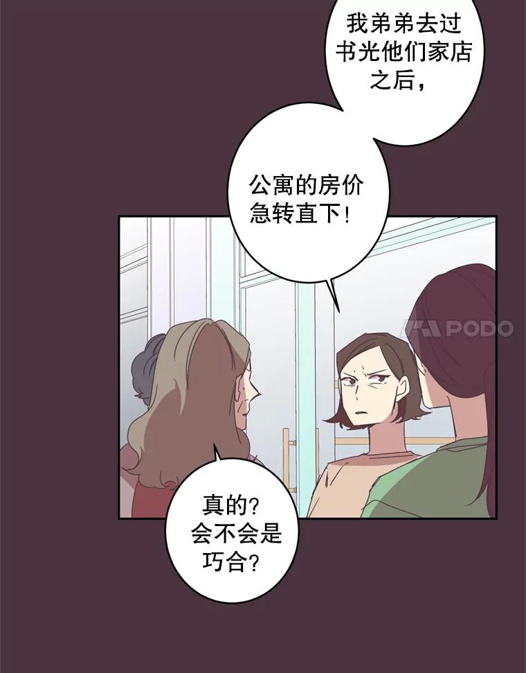 《厄运的恋人》34.造谣 第8页