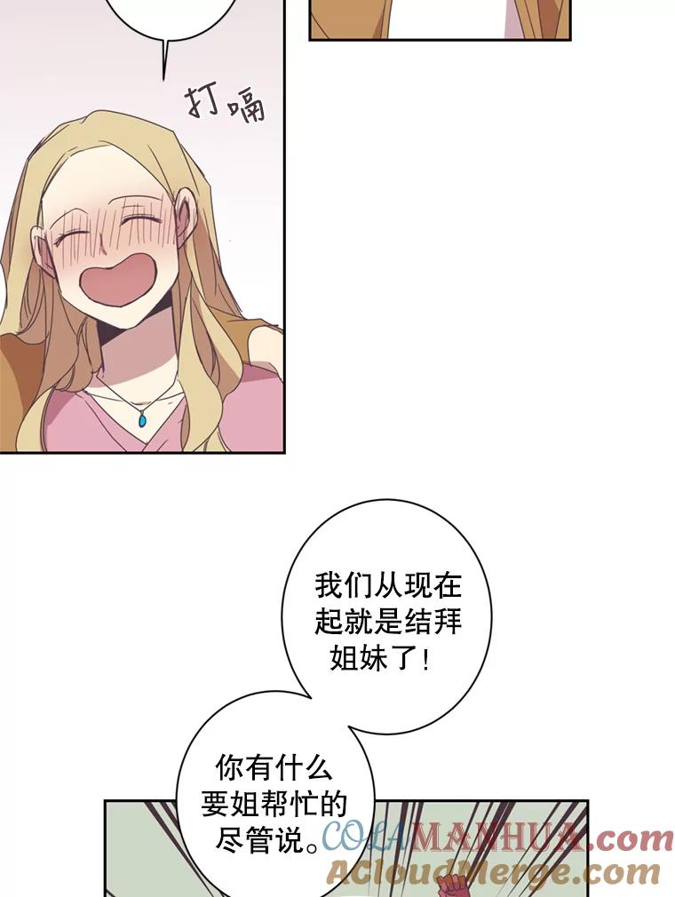 《厄运的恋人》34.造谣 第61页