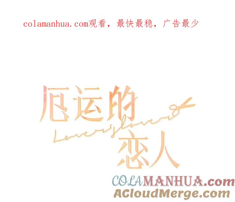 《厄运的恋人》34.造谣 第1页