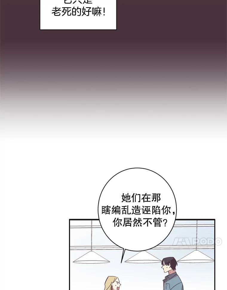 《厄运的恋人》34.造谣 第11页