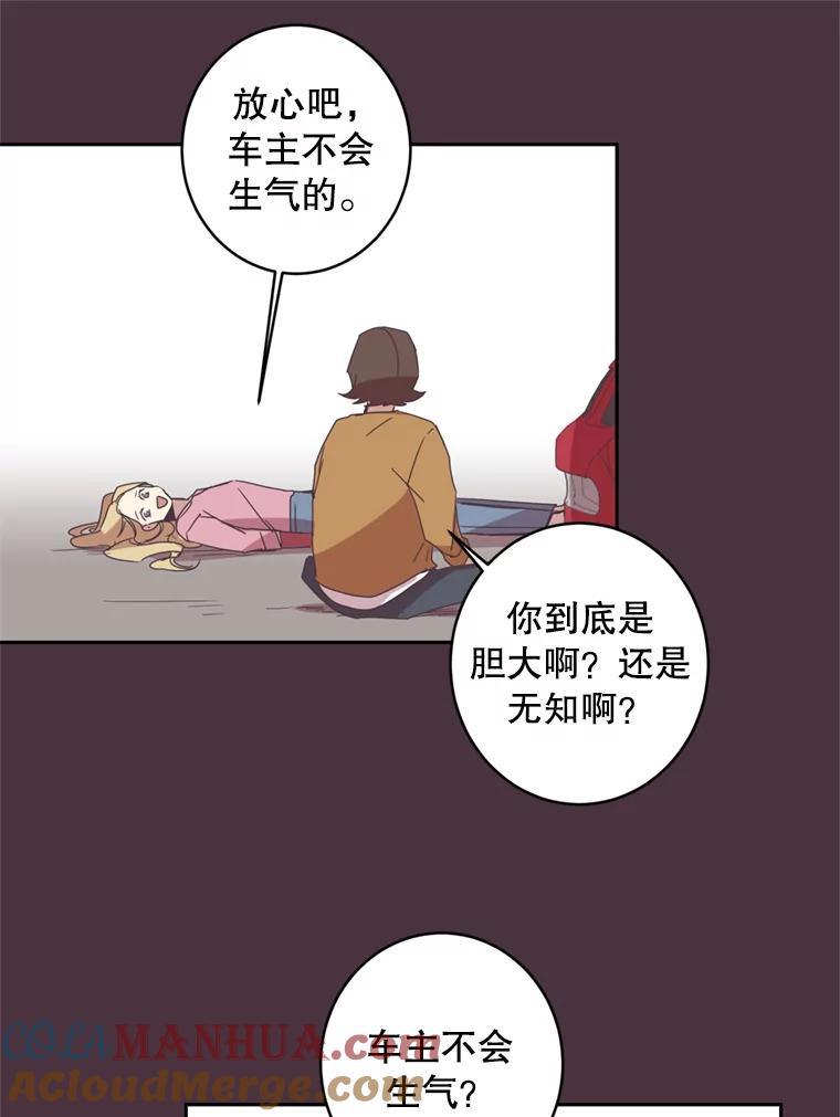 《厄运的恋人》35.不打不相识 第43页