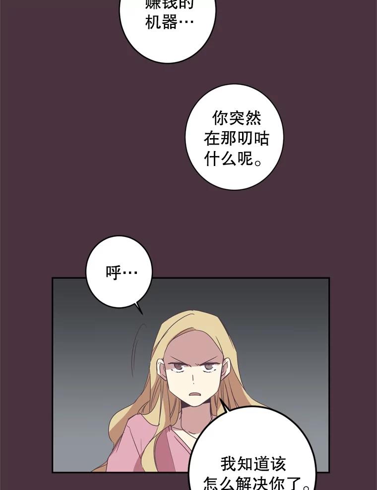 《厄运的恋人》35.不打不相识 第18页