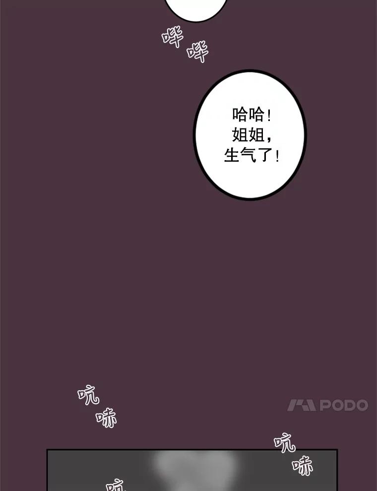 《厄运的恋人》35.不打不相识 第38页