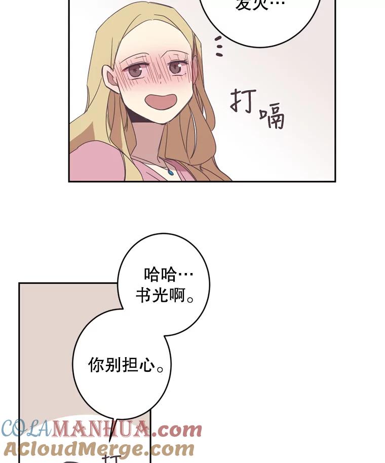 《厄运的恋人》35.不打不相识 第73页