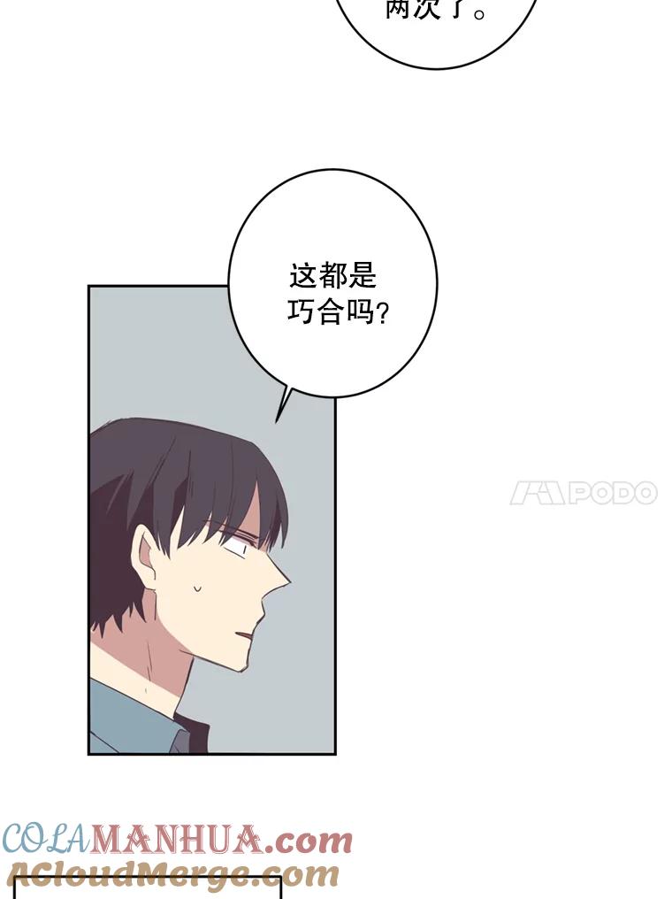 《厄运的恋人》35.不打不相识 第64页