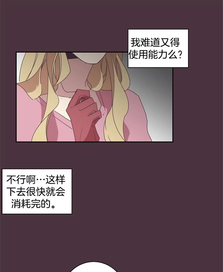 《厄运的恋人》35.不打不相识 第9页