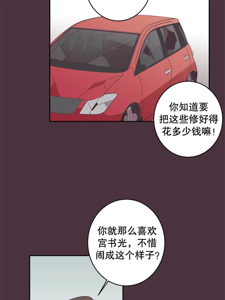 《厄运的恋人》35.不打不相识 第44页
