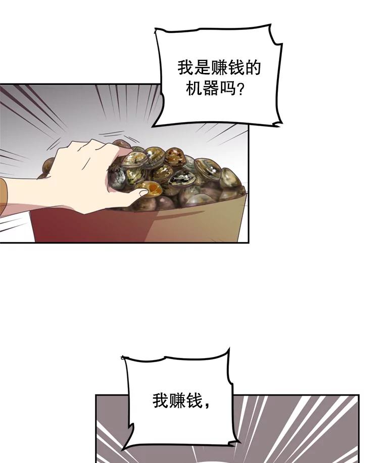 《厄运的恋人》35.不打不相识 第69页