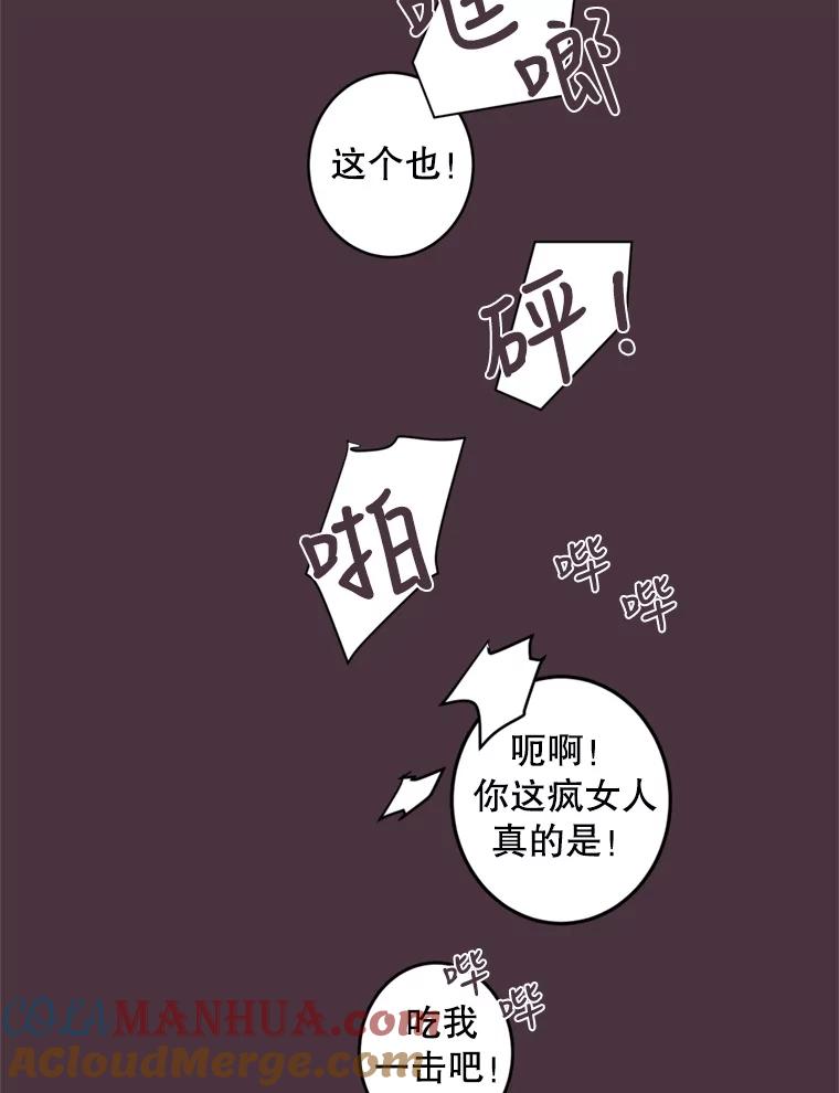 《厄运的恋人》35.不打不相识 第37页
