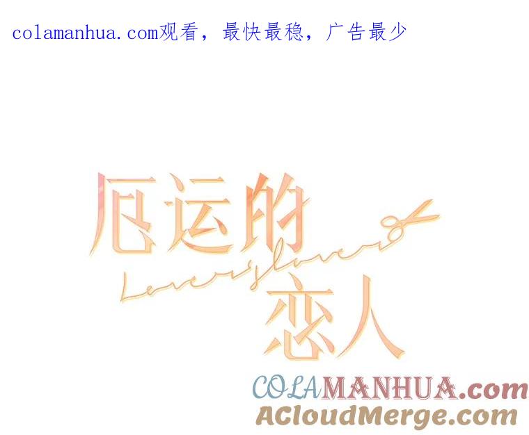 《厄运的恋人》35.不打不相识 第1页