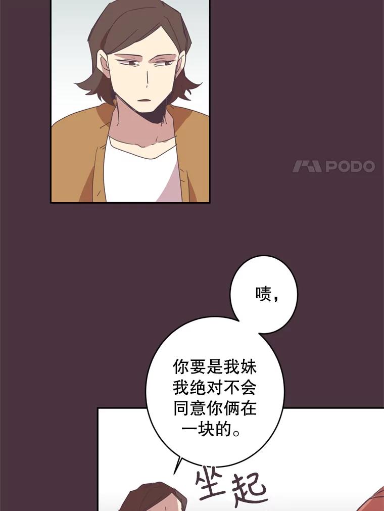《厄运的恋人》35.不打不相识 第45页