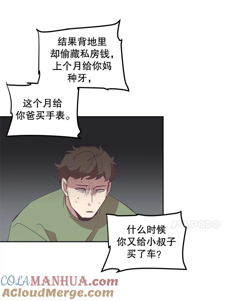 《厄运的恋人》35.不打不相识 第67页