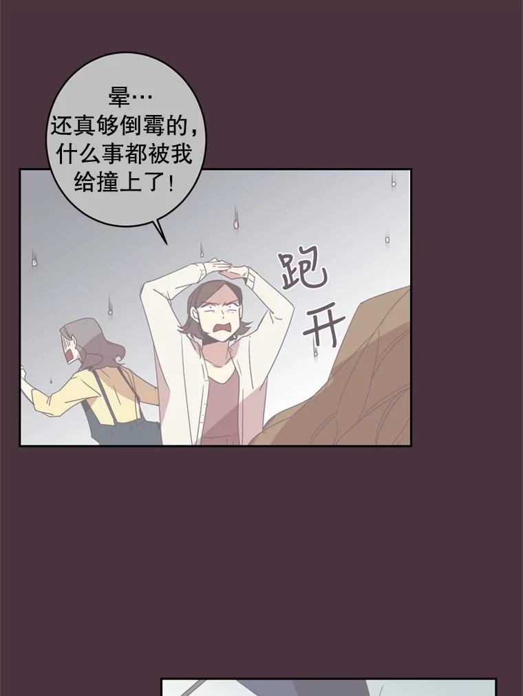 《厄运的恋人》35.不打不相识 第53页
