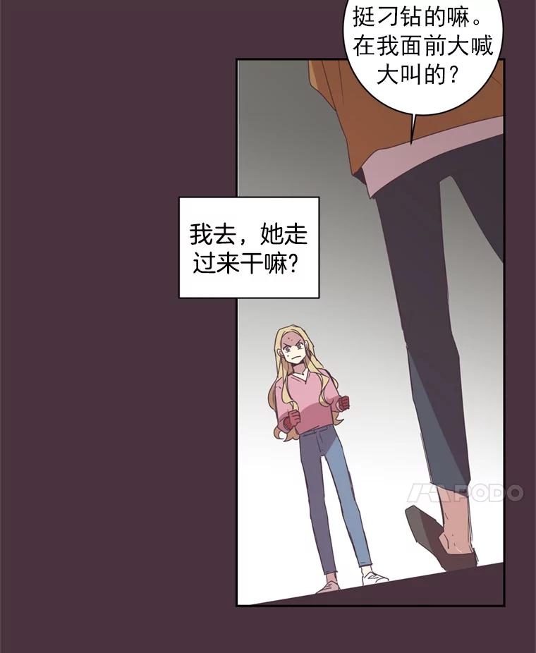 《厄运的恋人》35.不打不相识 第8页