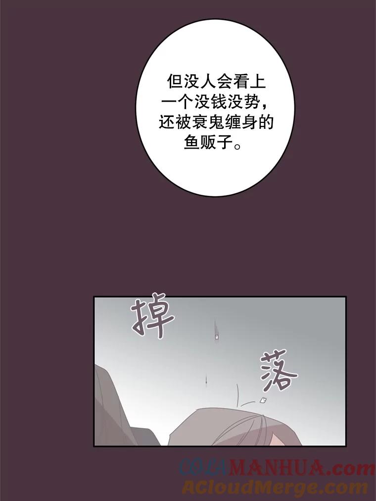 《厄运的恋人》35.不打不相识 第52页
